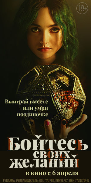 БОЙТЕСЬ СВОИХ ЖЕЛАНИЙ