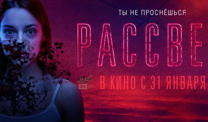 рассвет