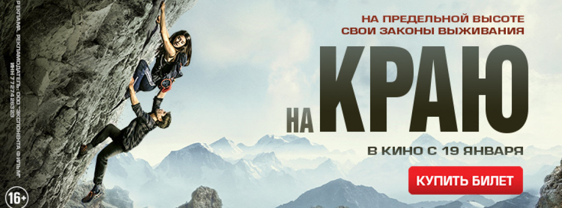 на краю