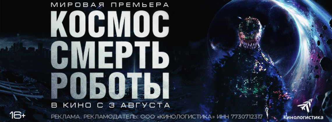 космос. смерть. роботы