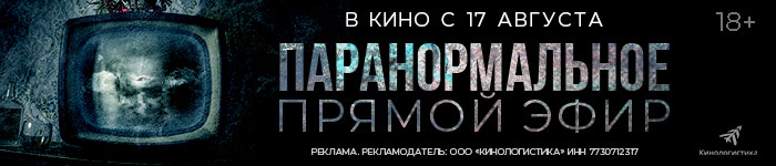 ПАРАНОРМАЛЬНОЕ. ПРЯМОЙ ЭФИР