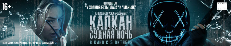 КАПКАН. СУДНАЯ НОЧЬ