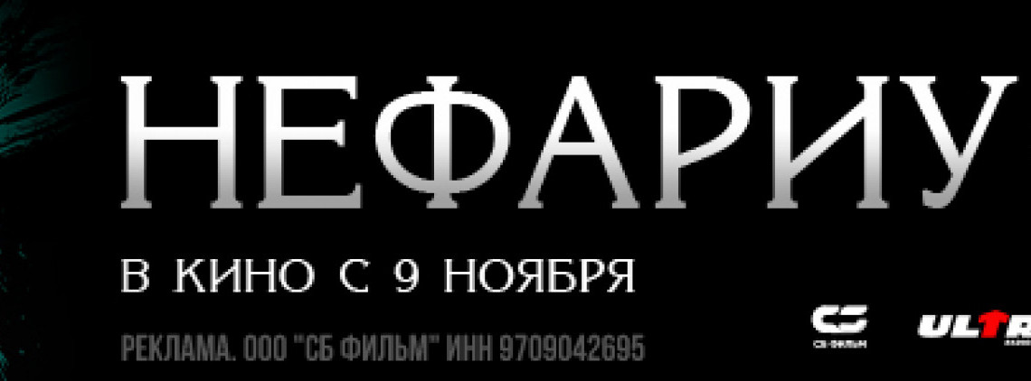 нефариус