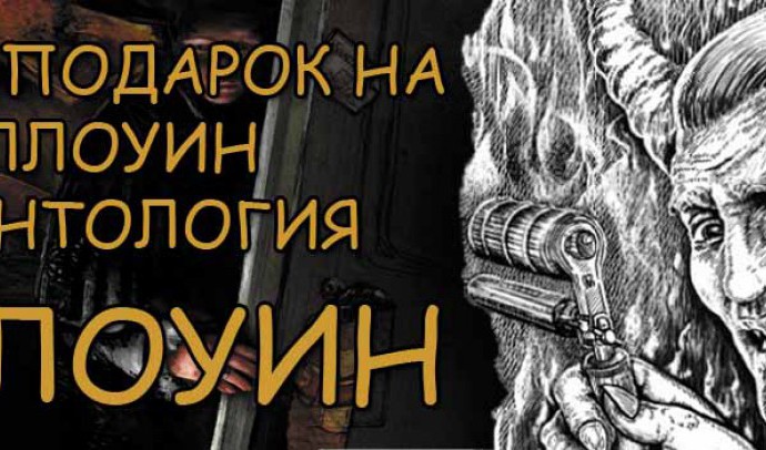 хеллоуин